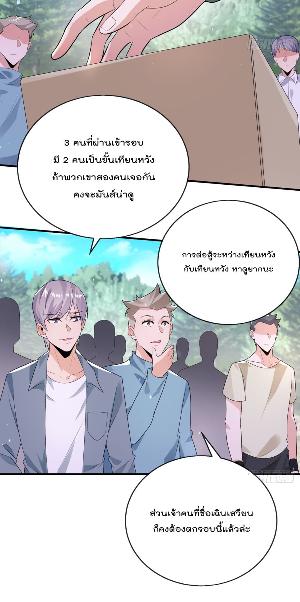 The Nine Master Told Me Not To Be A Coward (Remake) ตอนที่ 45 (15)