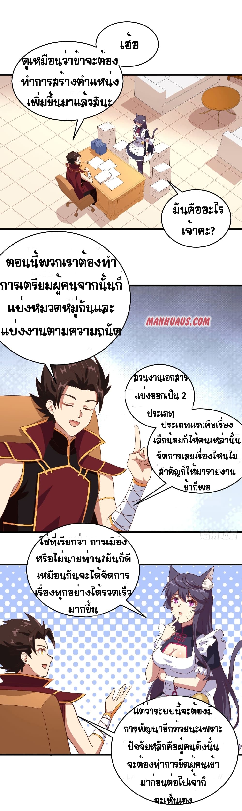 Starting From Today I’ll Work As A City Lord ตอนที่ 313 (6)