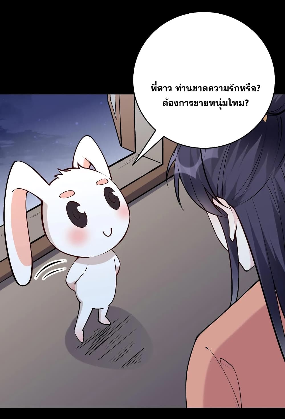This Villain Has a Little Conscience, But Not Much! ตอนที่ 61 (11)