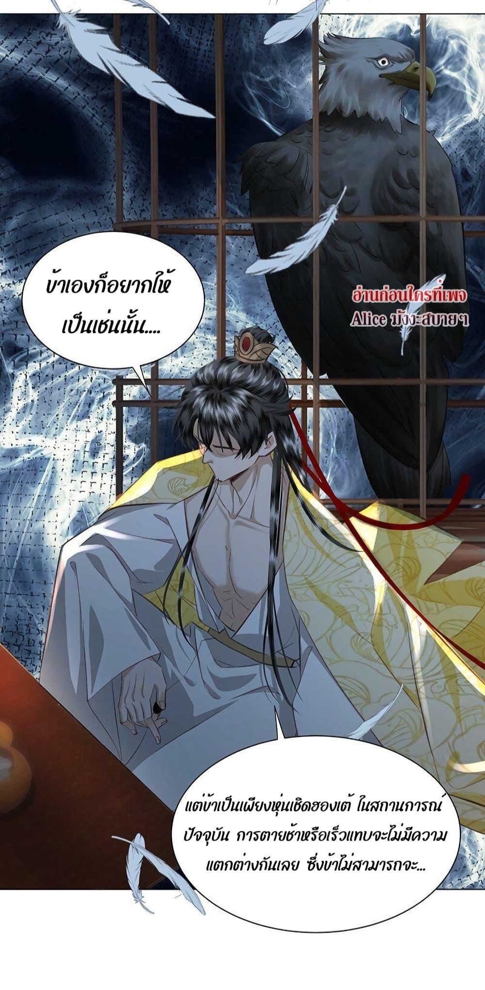 Report to the Tyrant, the Imperial Concubine Said She Is Your Ancestor! ตอนที่ 7 (14)