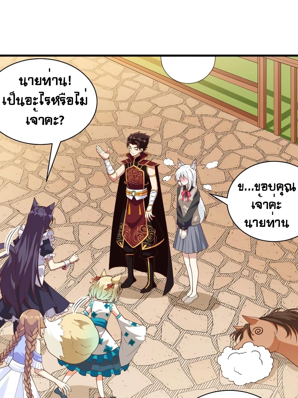 Starting From Today I’ll Work As A City Lord ตอนที่ 308 (44)
