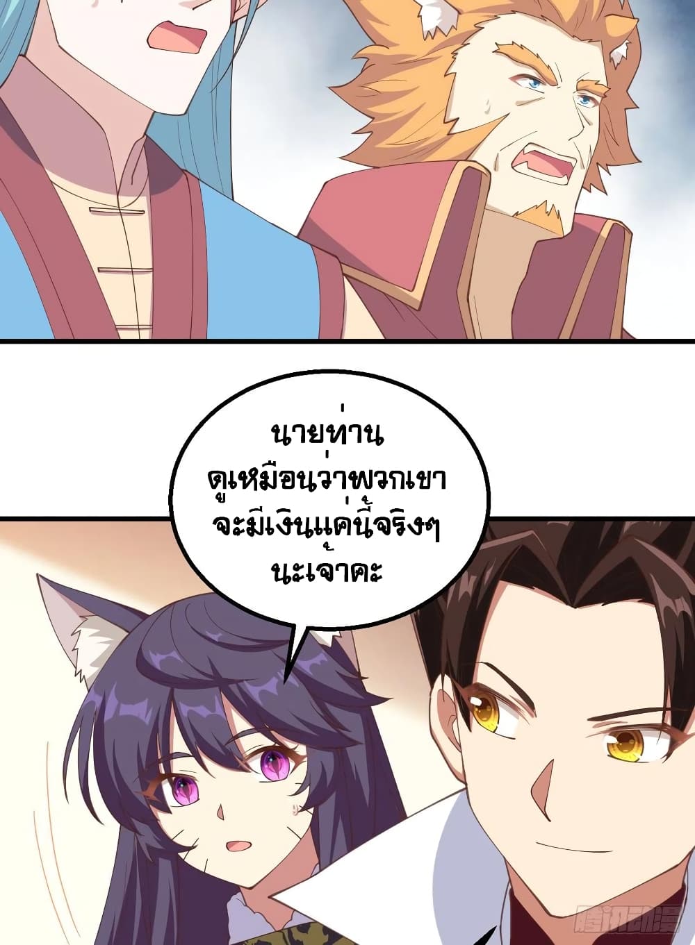 Starting From Today I’ll Work As A City Lord ตอนที่ 284 (14)