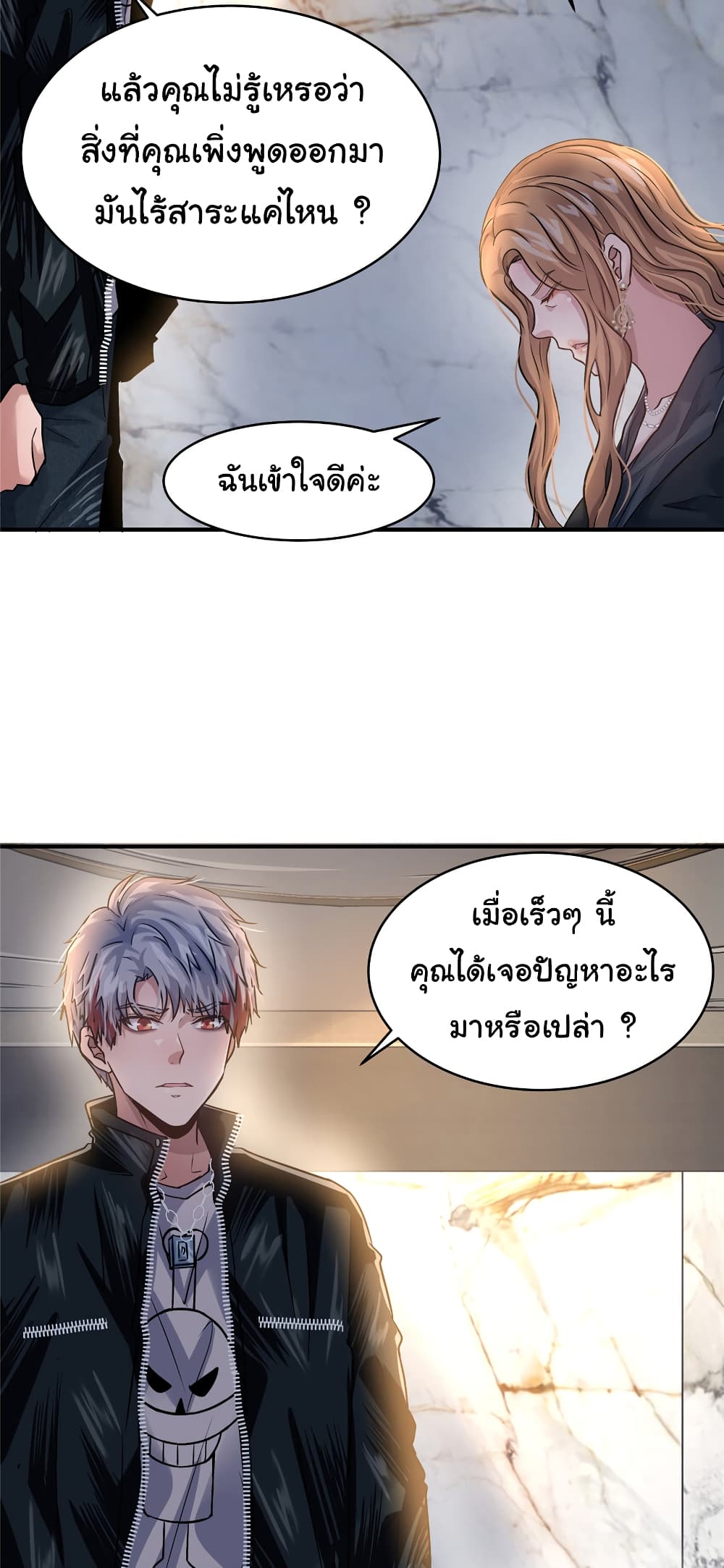 Live Steadily, Don’t Wave ตอนที่ 52 (24)
