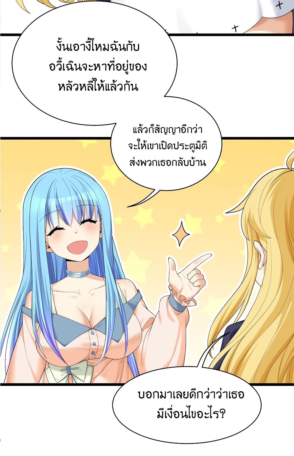 What Happended Why I become to Girl ตอนที่ 85 (32)