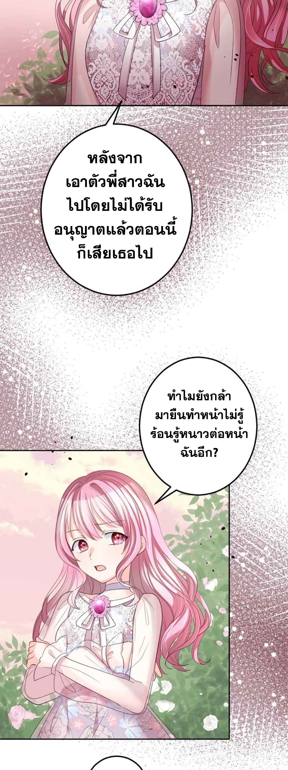 The Precious Girl Does Not Shed Tears ตอนที่ 20 (2)