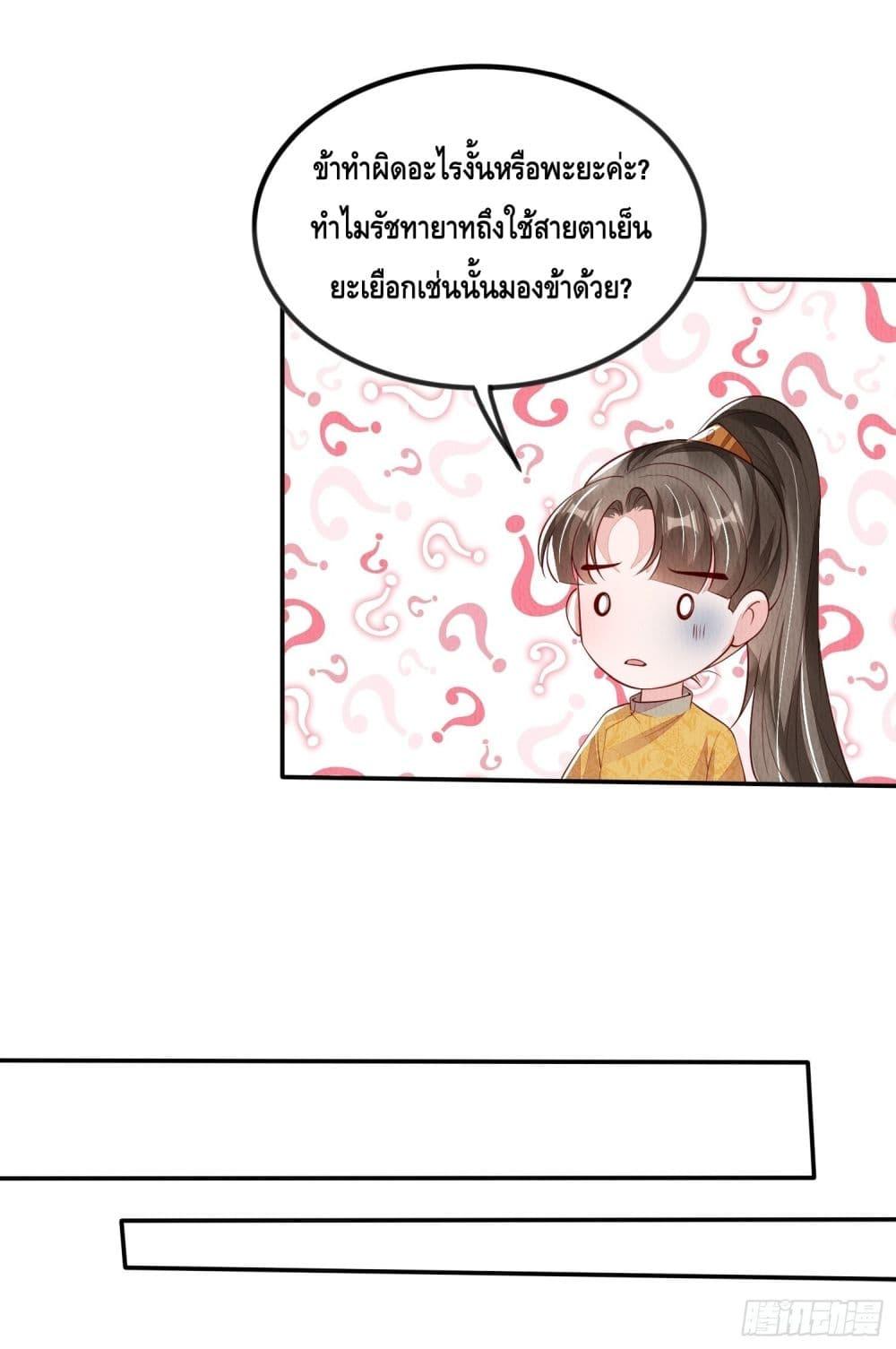 After I Bloom, a Hundred Flowers Will ill ตอนที่ 88 (8)
