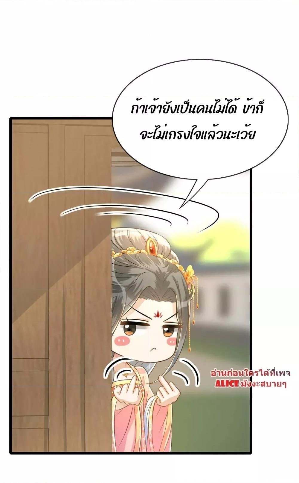 But what if His Royal Highness is the substitute – หากเขาเป็นแค่ตัวแทนองค์รัชทายาทล่ะ ตอนที่ 13 (31)