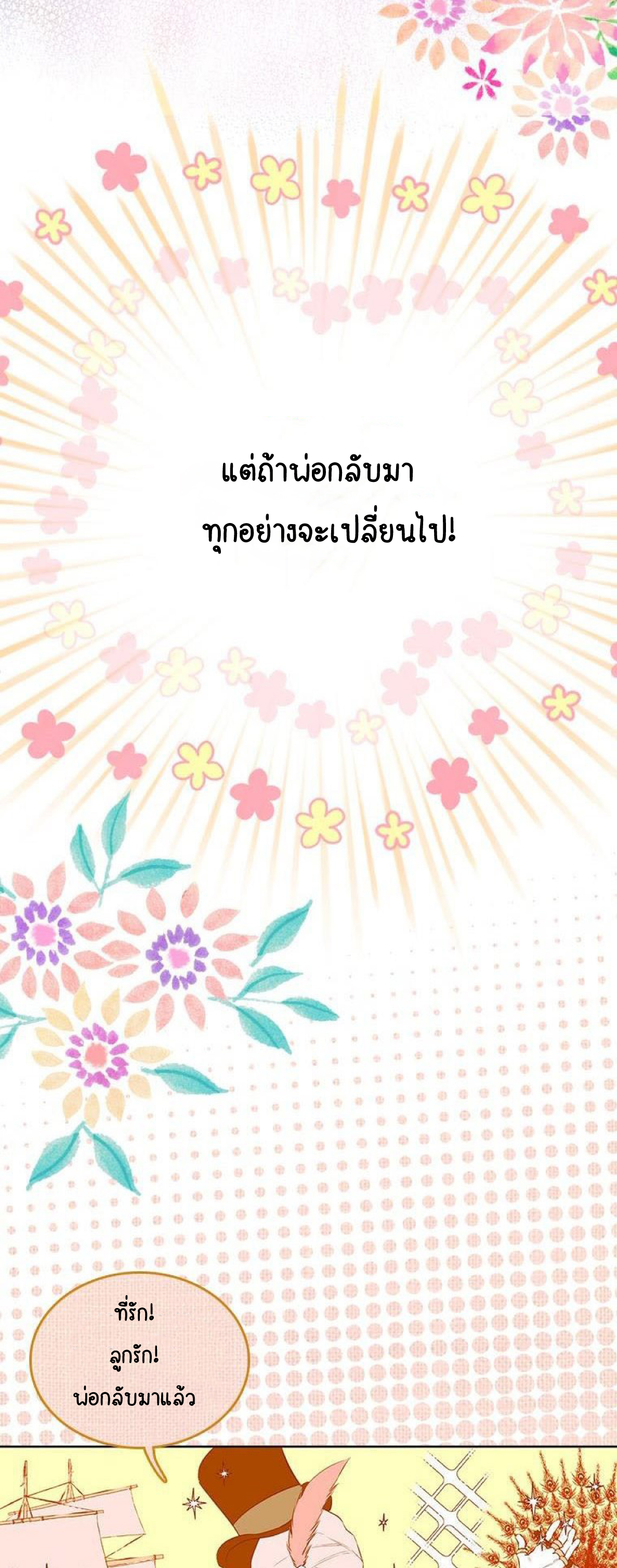 My Mother Gets Married Again ตอนที่ 1 (16)