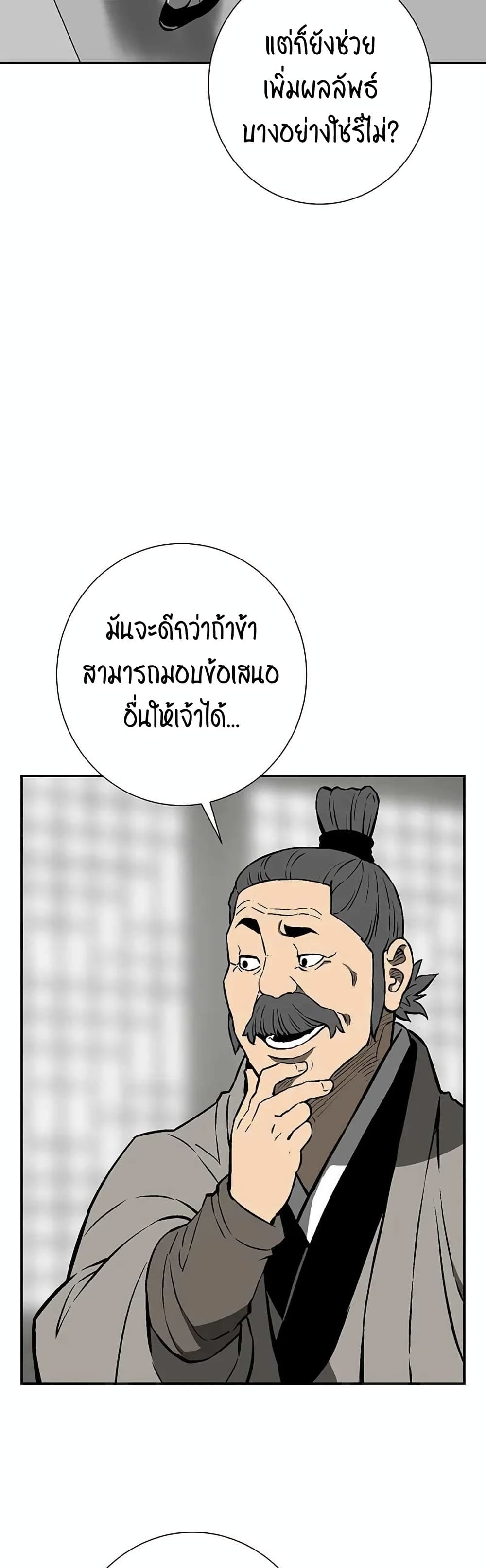 Tales of A Shinning Sword ตอนที่ 30 (50)