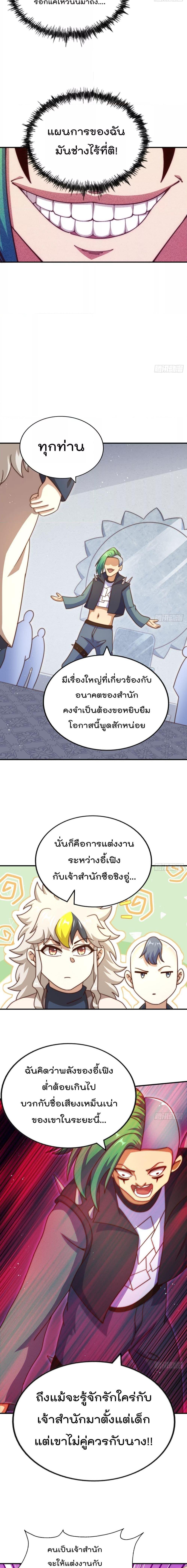 Who is your Daddy ตอนที่ 248 (5)