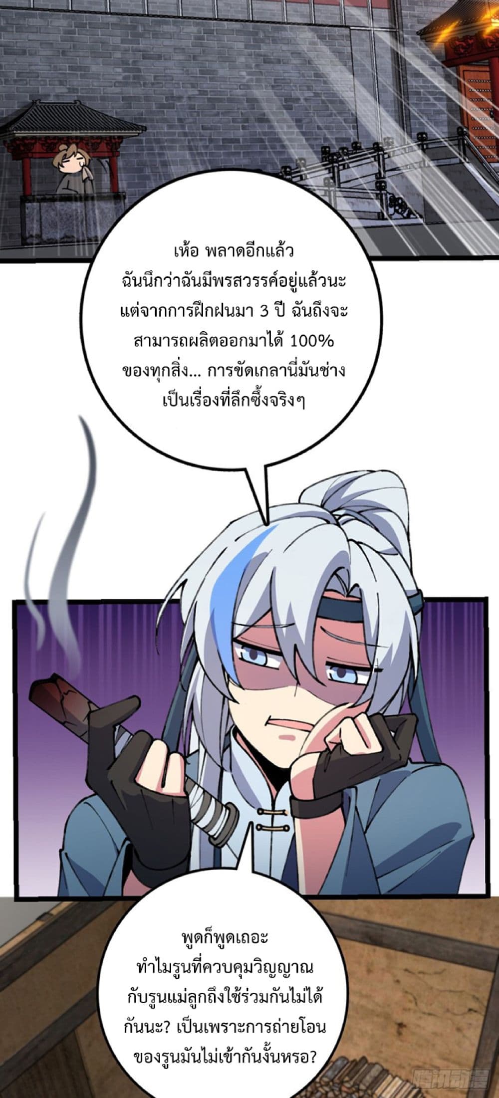 My Master Only Breaks Through Every Time the Limit Is Reached ตอนที่ 14 (12)