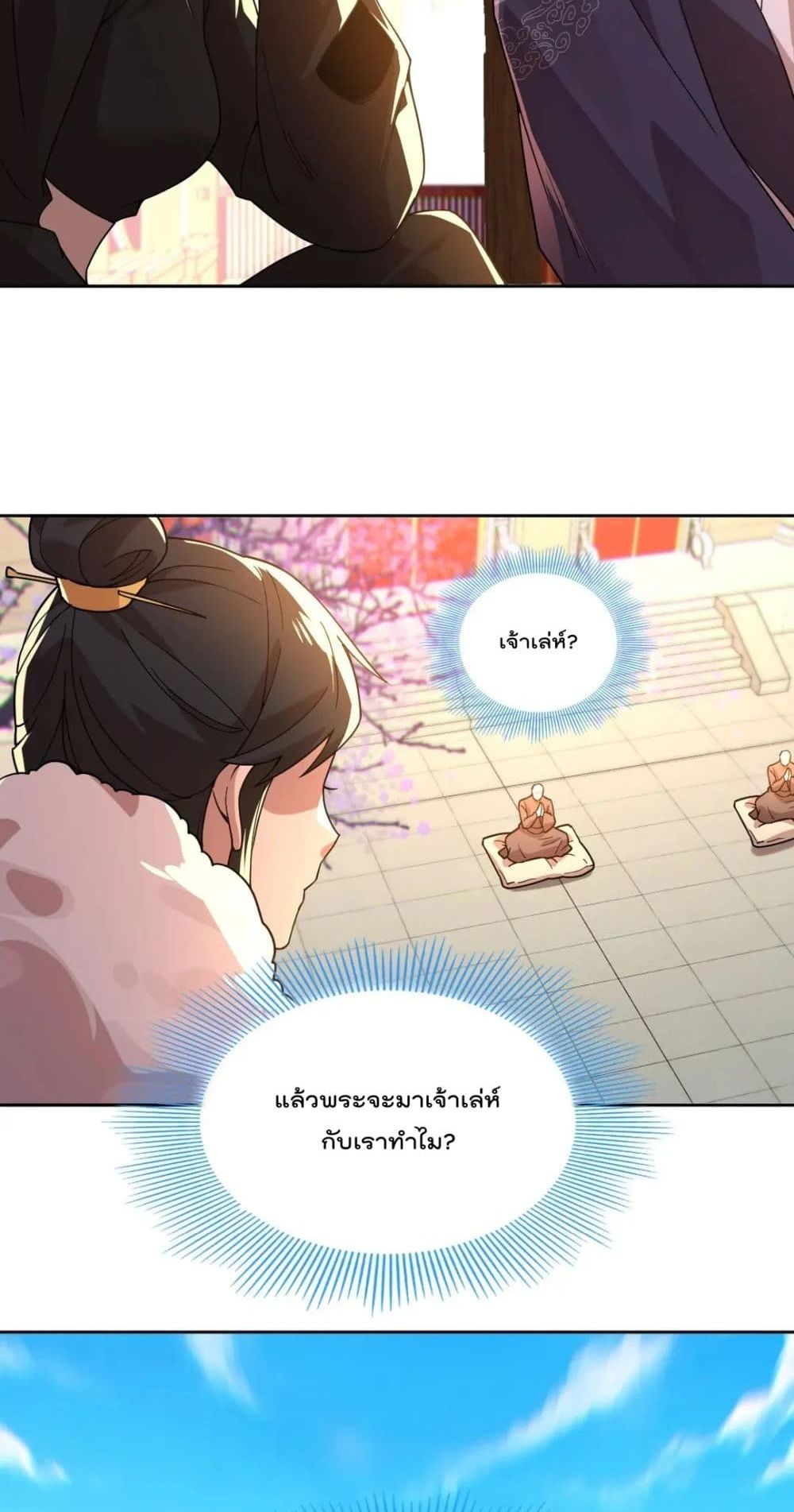 If I die, I’ll be invincible ตอนที่ 42 (30)