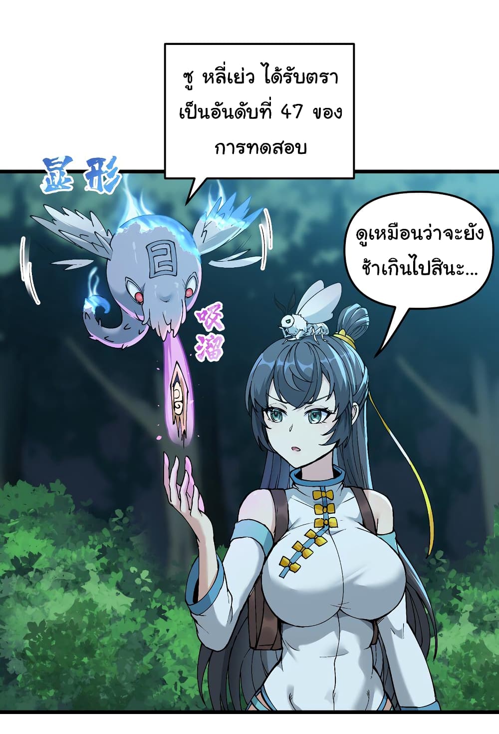 I Have Been Cutting Wood for 10 Years and Suddenly a Beautiful Girl Asks to Be a Disciple ตอนที่ 11 