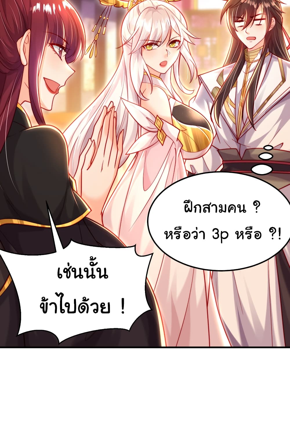 Opening System To Confession The Beautiful Teacher ตอนที่ 57 (39)