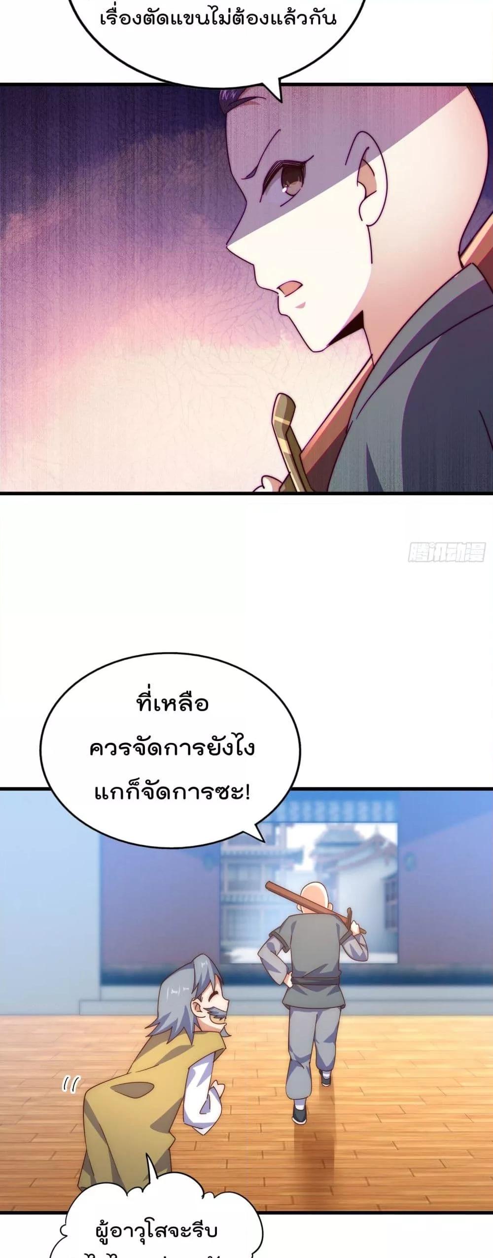 Who is your Daddy ตอนที่ 239 (45)