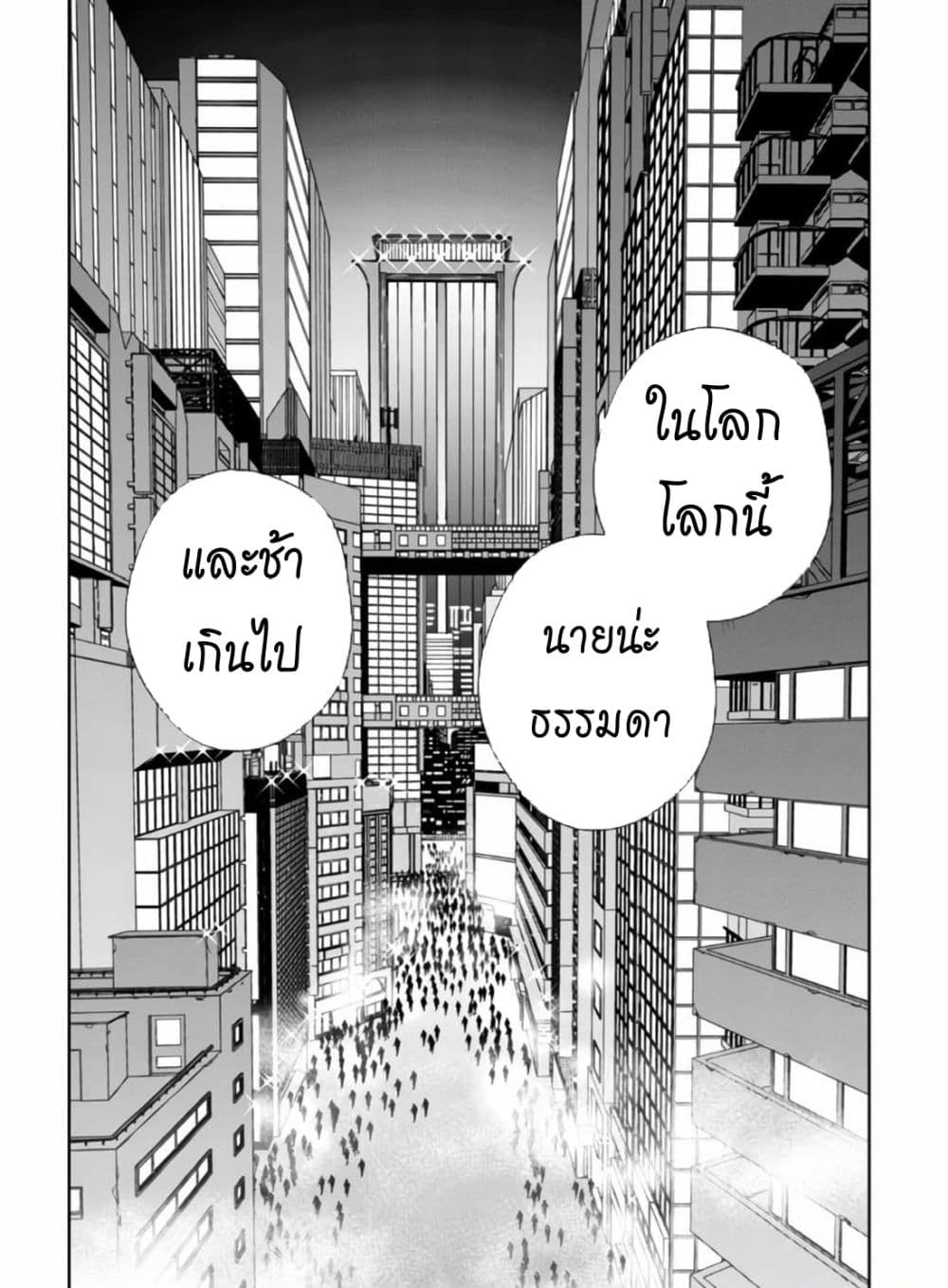 The Lord Of Immortals Blooming In The Abyss F.E. 2099 ตอนที่ 2 (2)