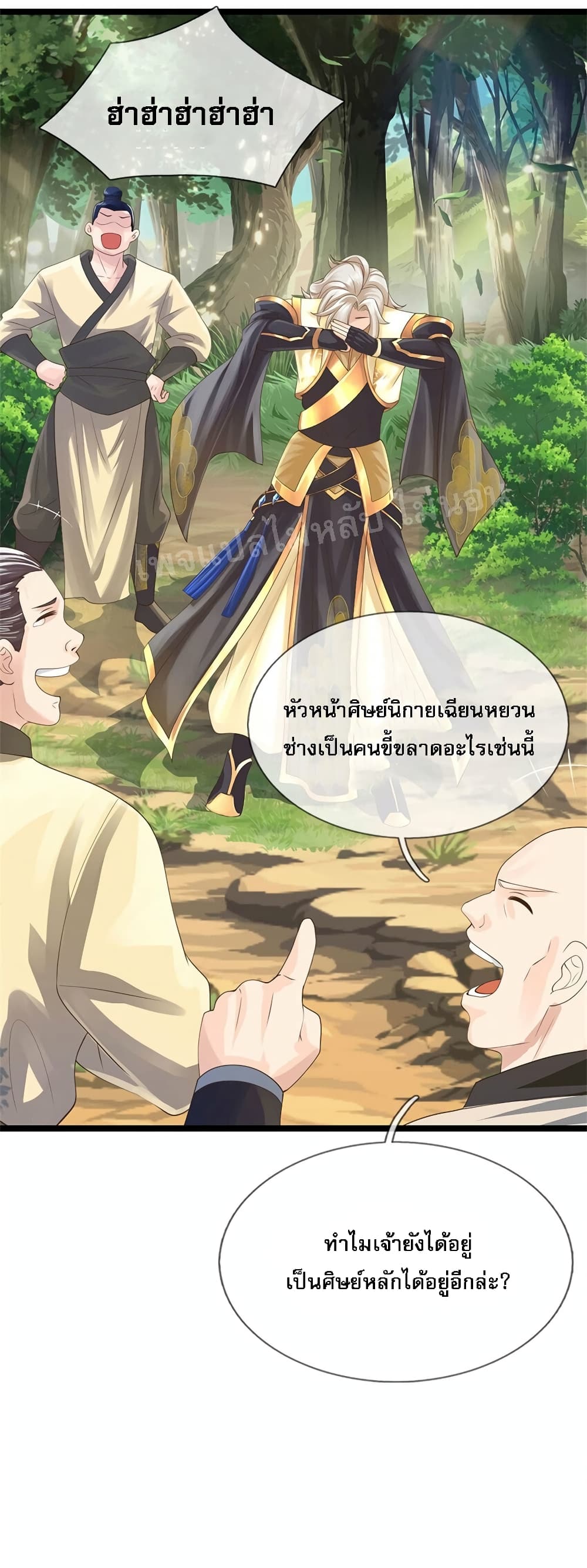 I Have a God level System ตอนที่ 2 (18)