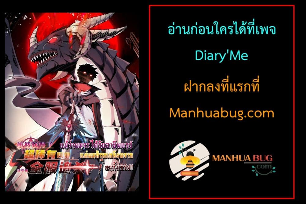 Although I Obtained A Rare Profession, I’m Being Hunt Down By The Whole Server ตอนที่ 6 (81)