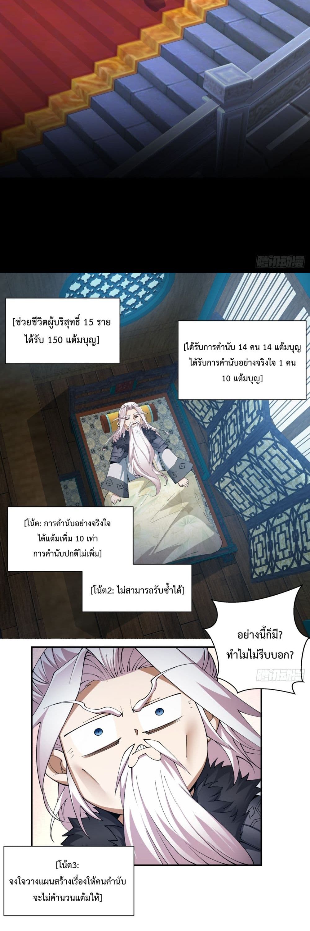 My Disciples Are All Villains ตอนที่ 7 (32)