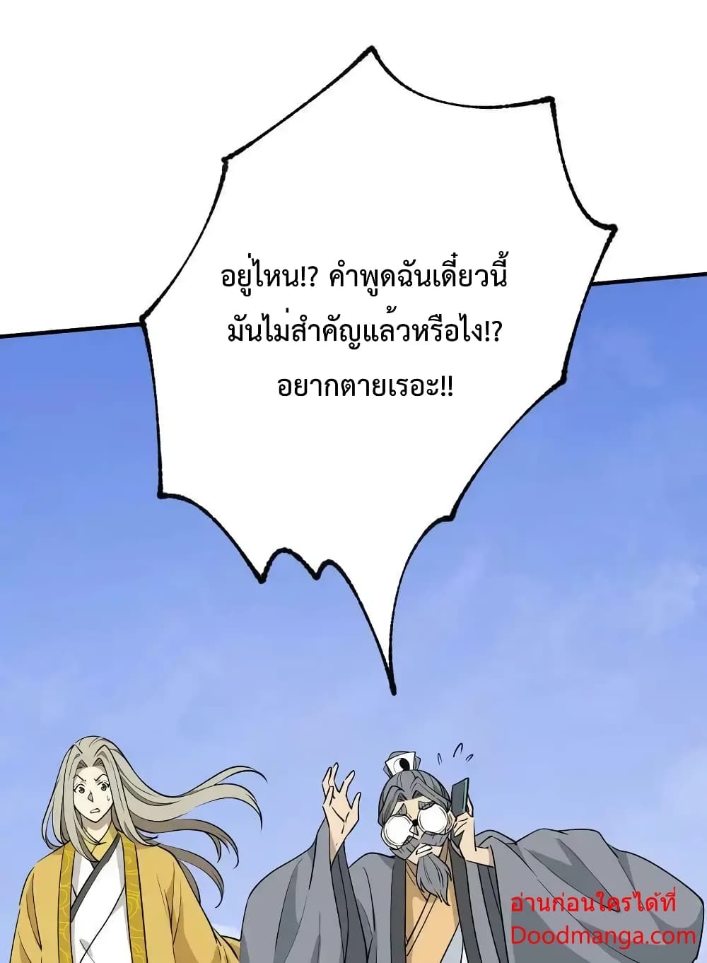 I Am Invincible After Going Down the Mountain ตอนที่ 37 (31)