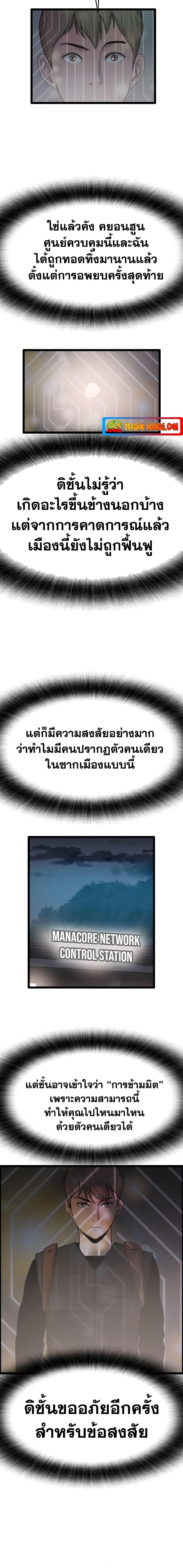 I Picked a Mobile From Another World ตอนที่ 34 (2)