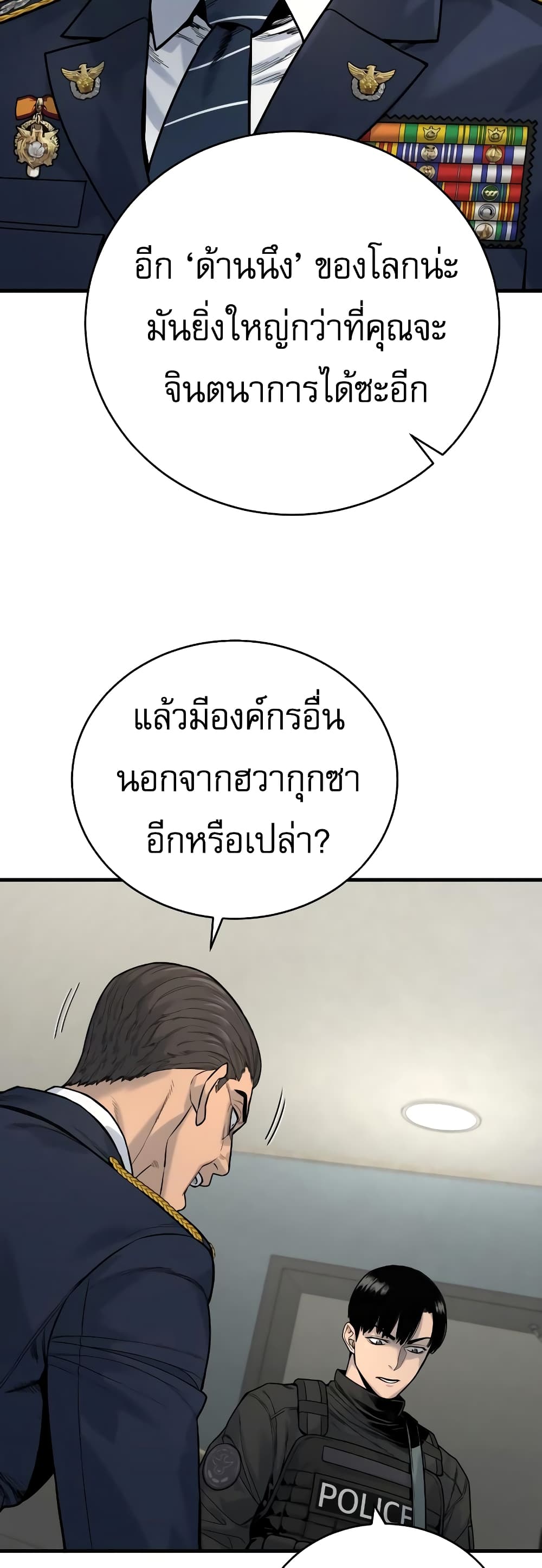 Return of the Bloodthirsty Police ตอนที่ 9 (28)