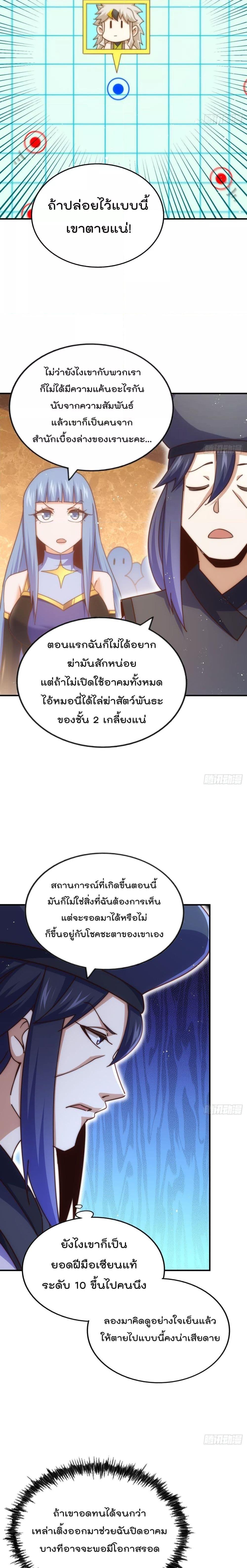 Who is your Daddy ตอนที่ 245 (14)