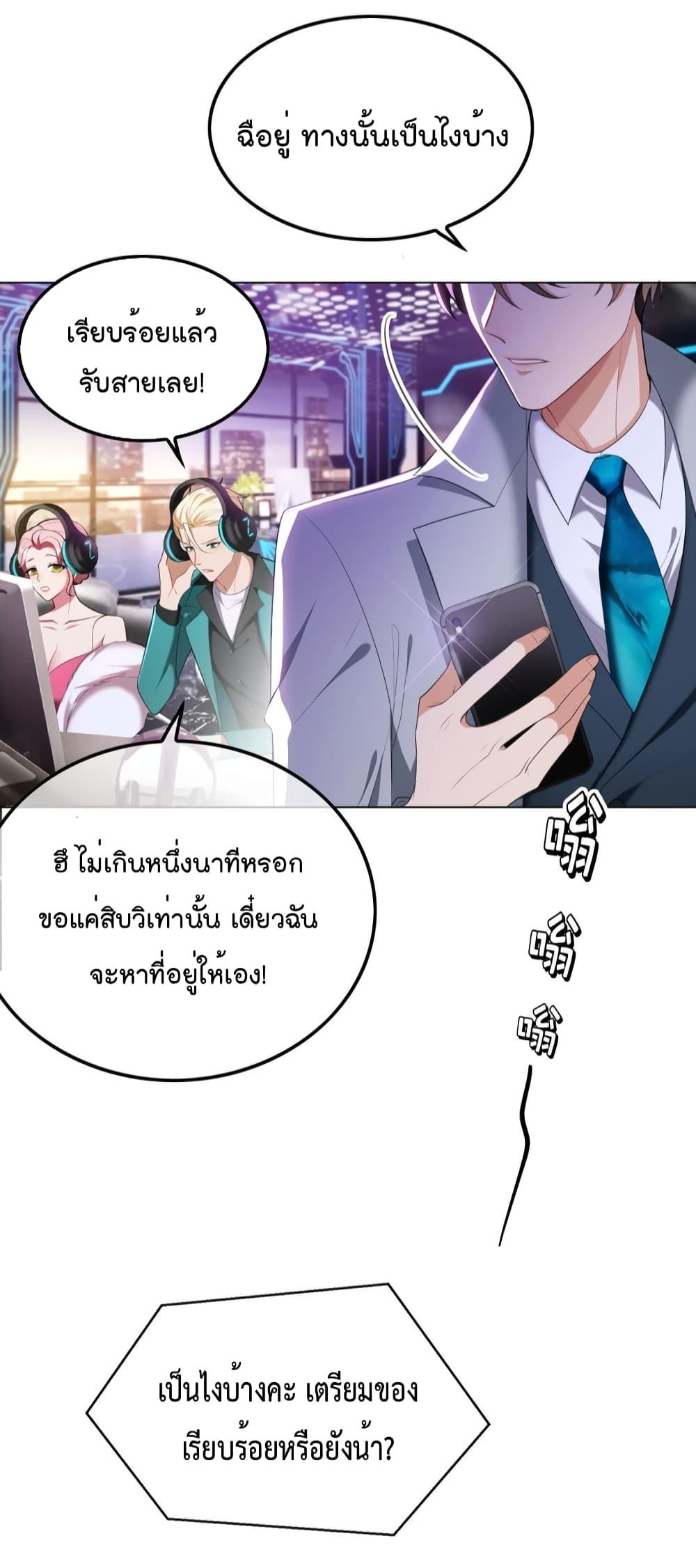 Game of Affection ตอนที่ 91 (25)