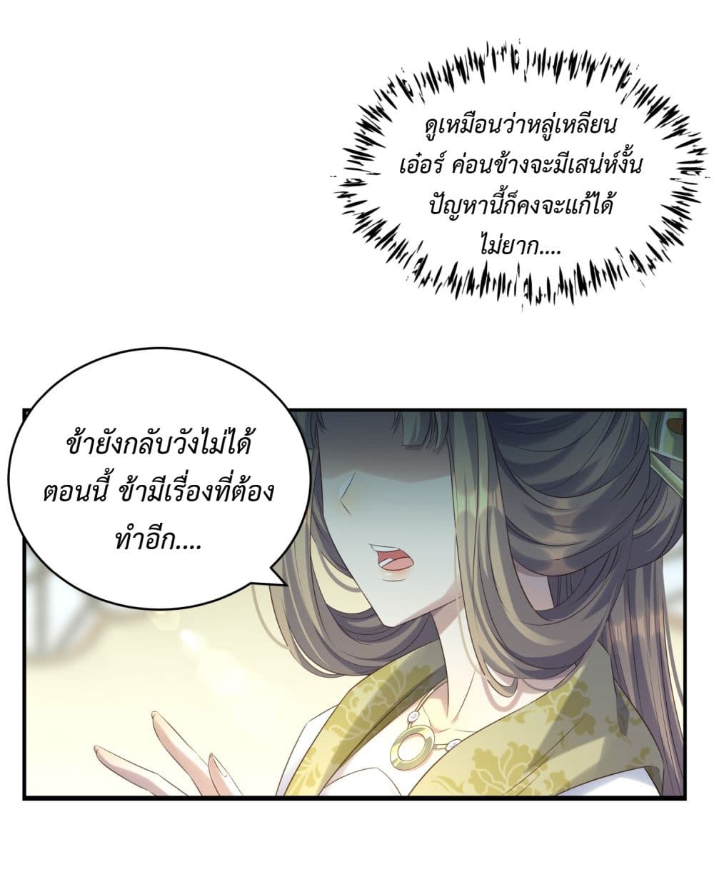 Stepping on the Scumbag to Be the Master of Gods ตอนที่ 10 (6)