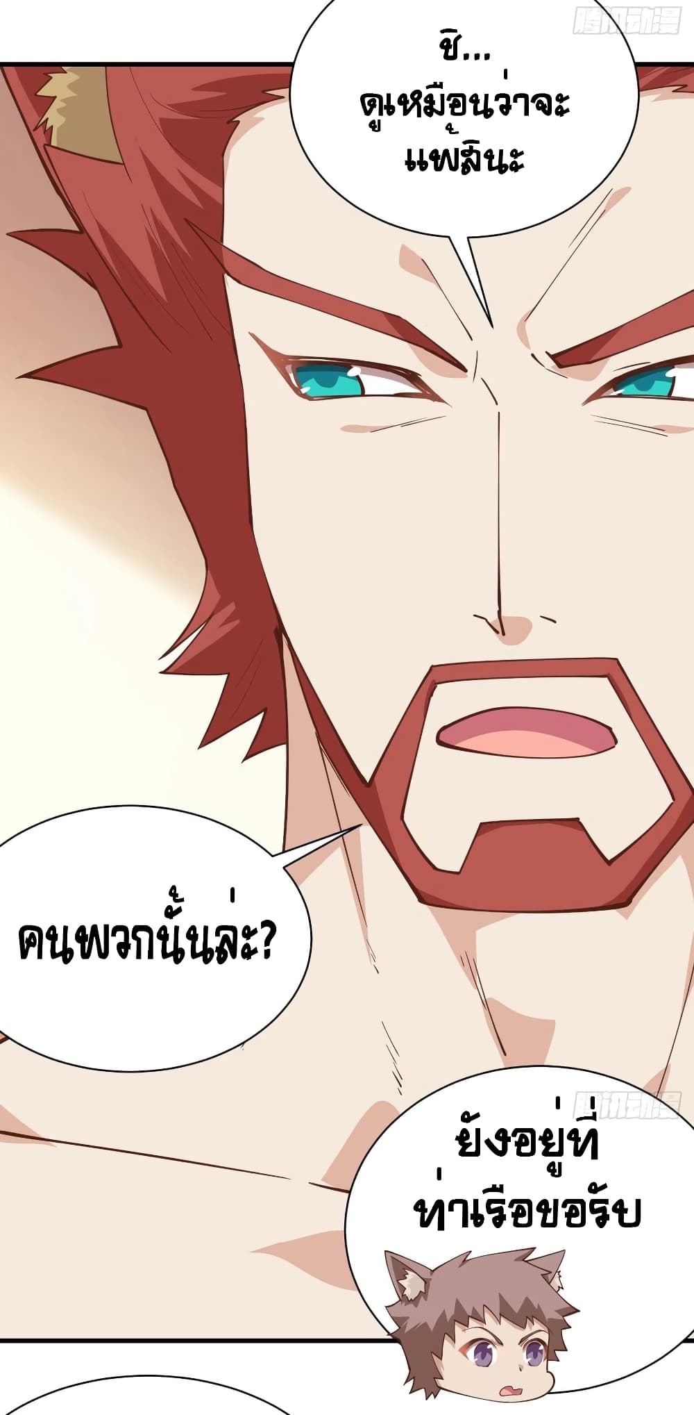 Starting From Today I’ll Work As A City Lord ตอนที่ 294 (43)