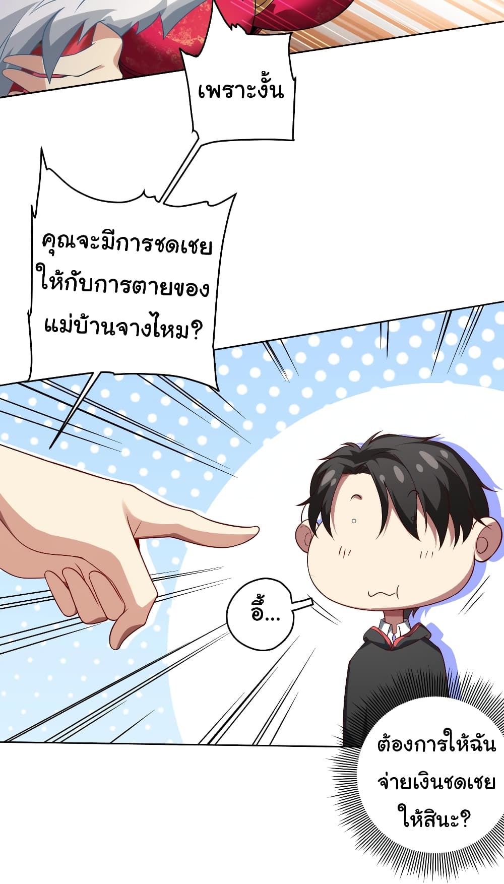 Start with Trillions of Coins ตอนที่ 8 (34)