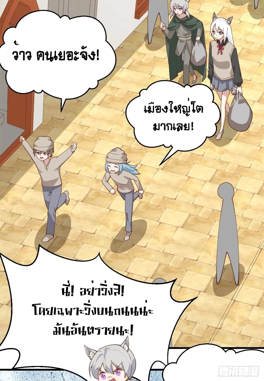 Starting From Today I’ll Work As A City Lord ตอนที่ 289 (12)