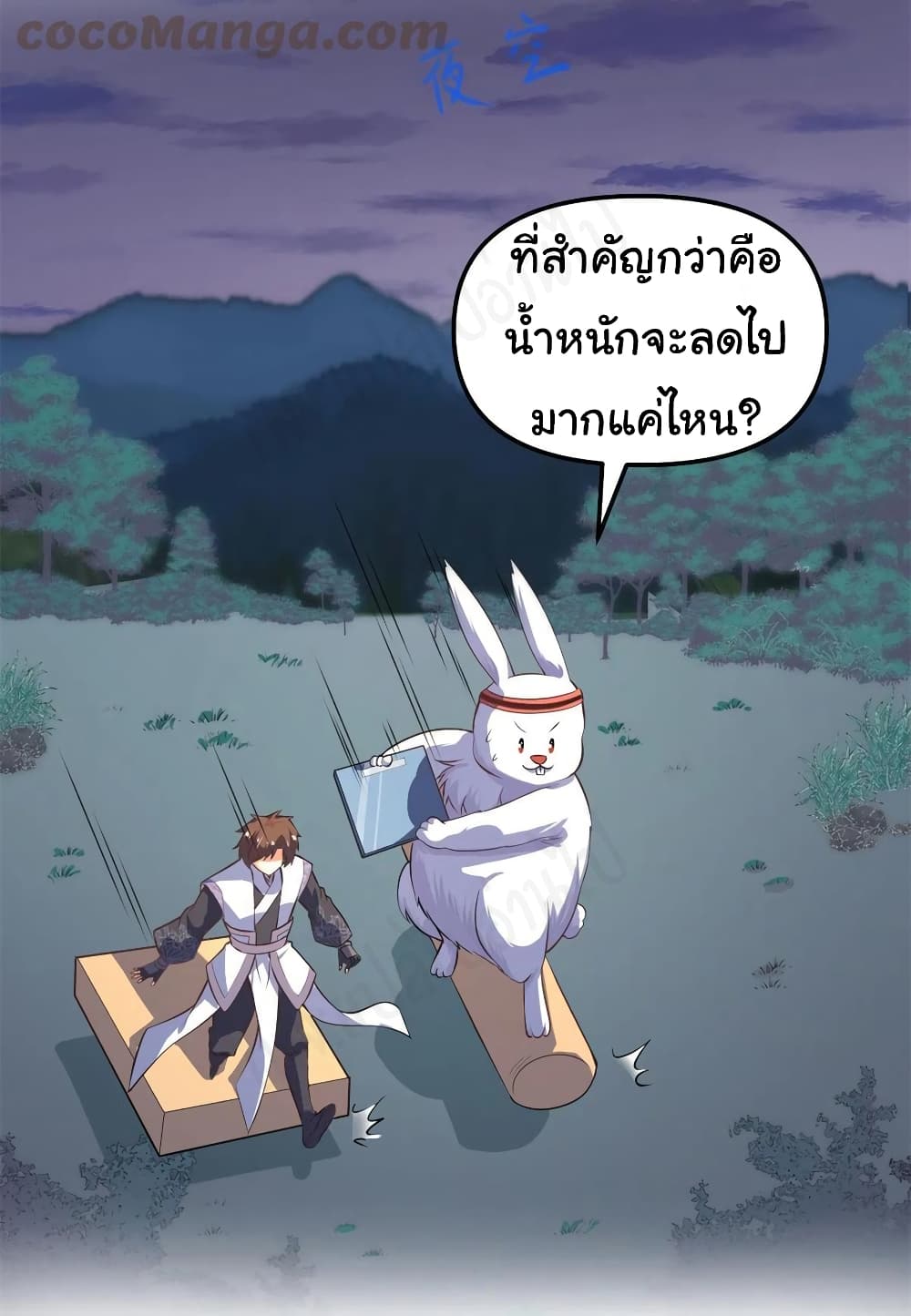 I might be A Fake Fairy ตอนที่ 236 (13)