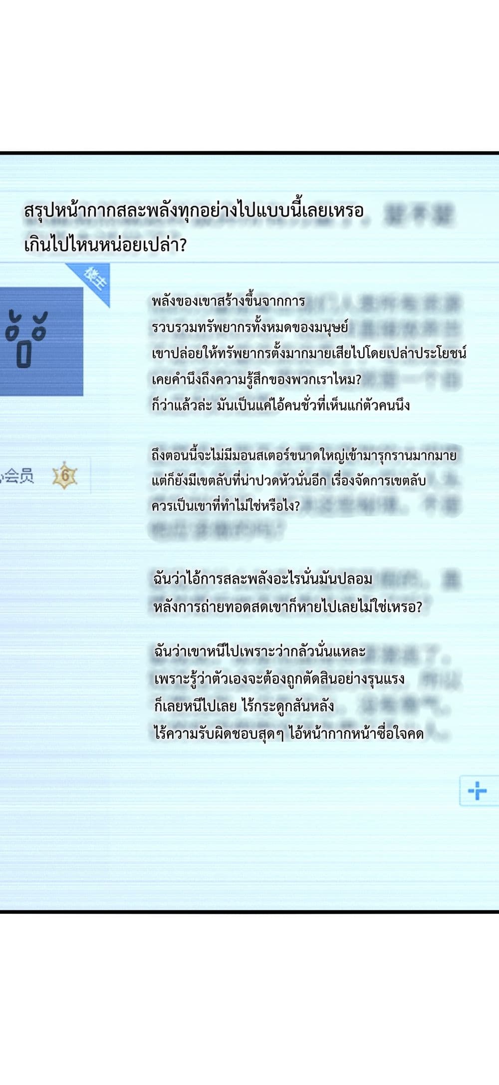 I Have to Be a Monster ตอนที่ 6 (41)