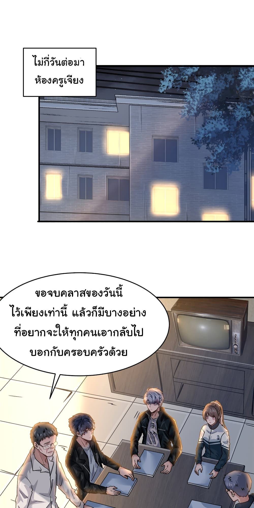 Live Steadily, Don’t Wave ตอนที่ 59 (3)
