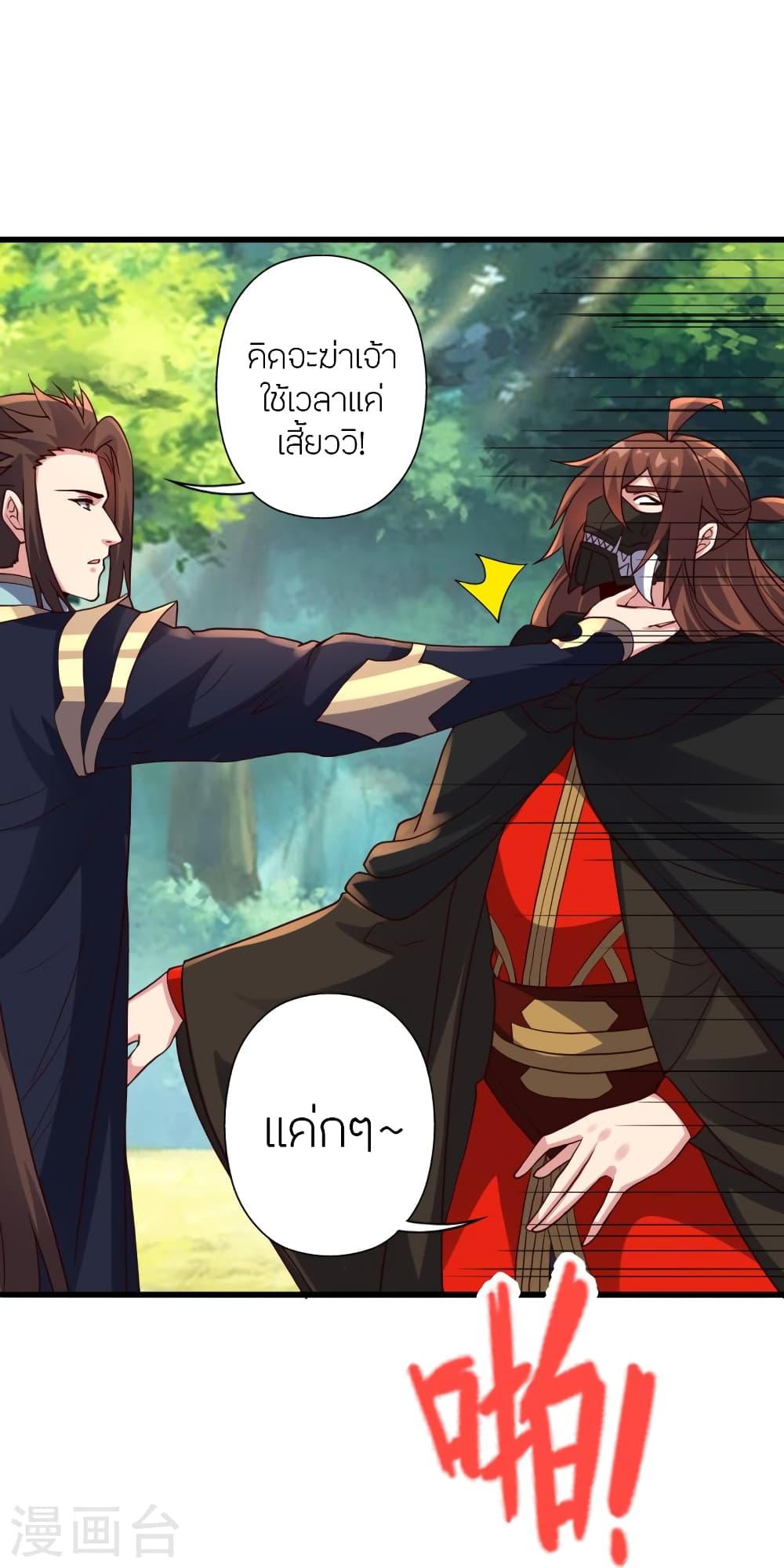 Banished Disciple’s Counterattack ตอนที่ 365 (111)