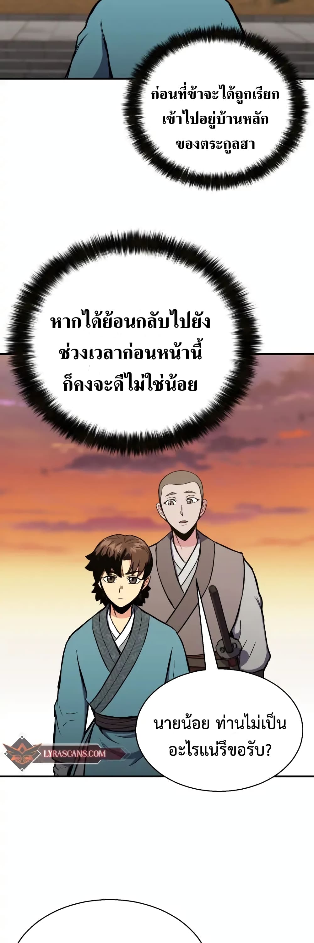 Master of the Martial Arts Library ตอนที่ 3 (45)
