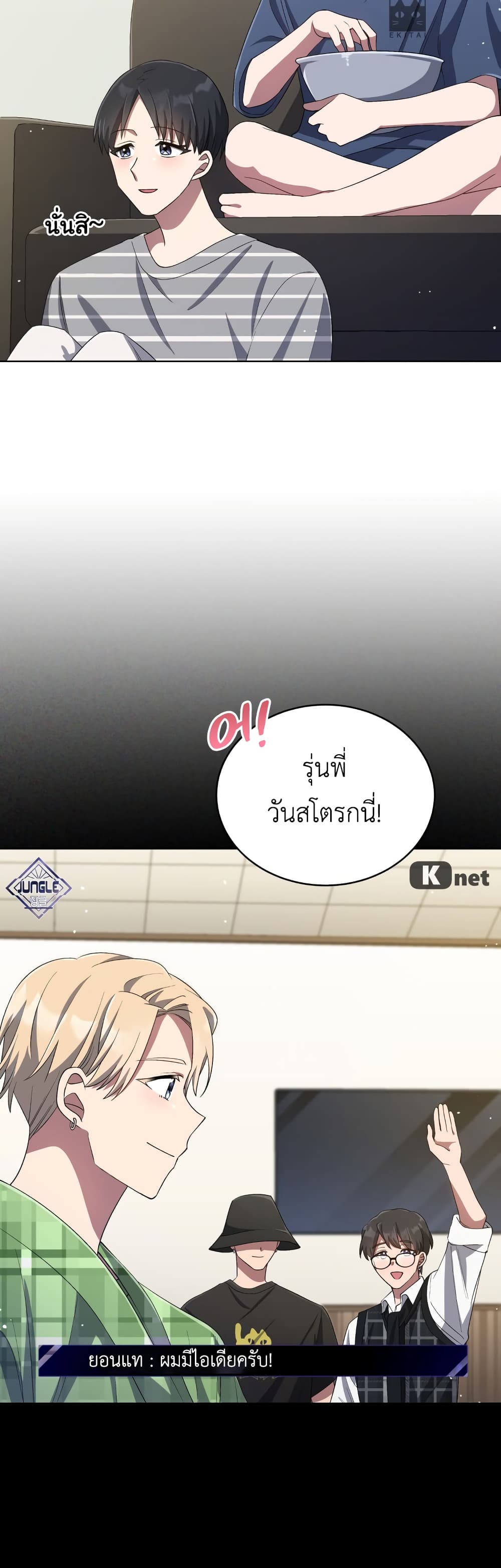 The Second Life of an All Rounder Idol ตอนที่ 31 (37)