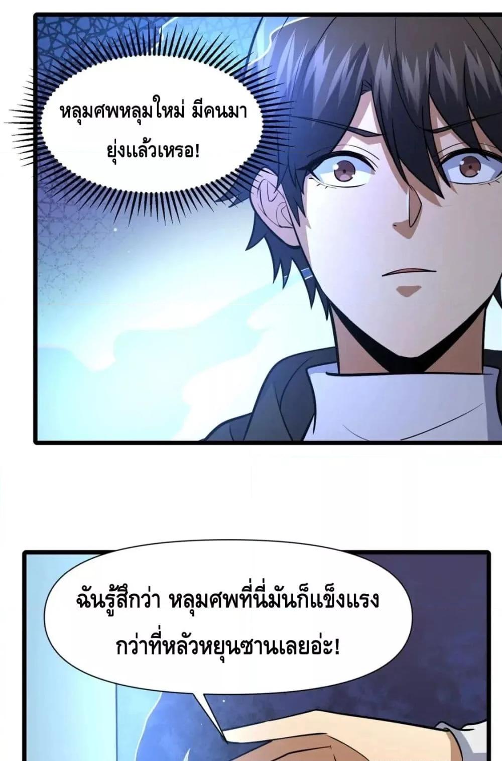 The Best Medical god in the city ตอนที่ 103 (38)