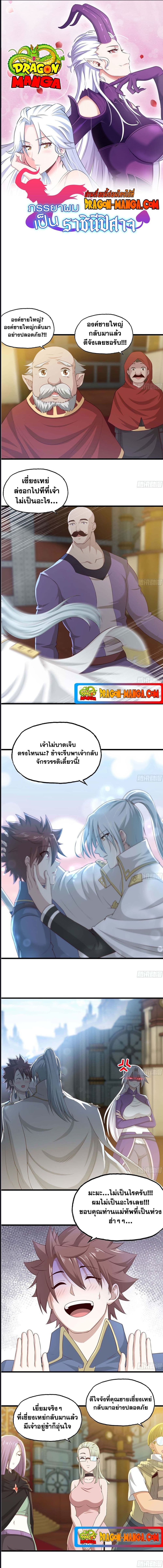 My Wife is a Demon Queen ตอนที่ 231 (1)