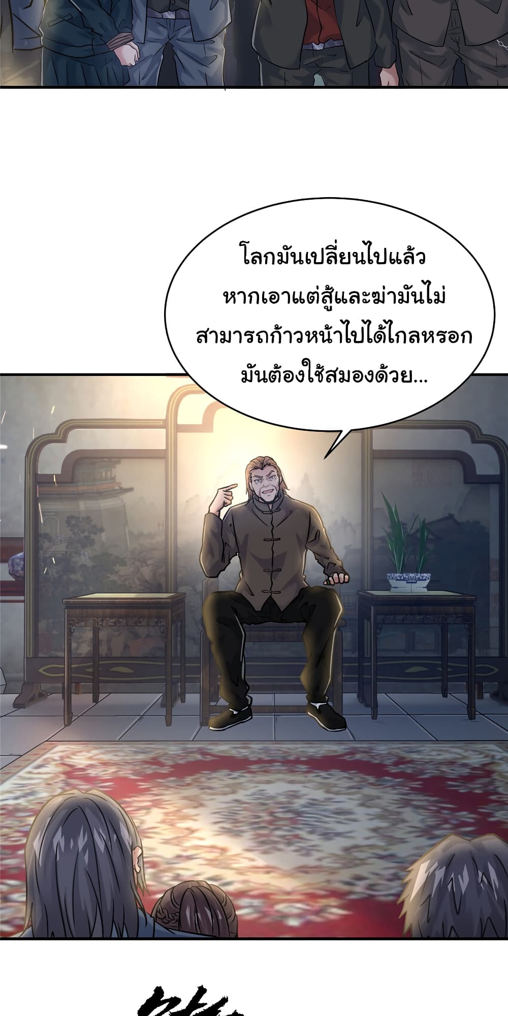 Live Steadily, Don’t Wave ตอนที่ 51 (6)
