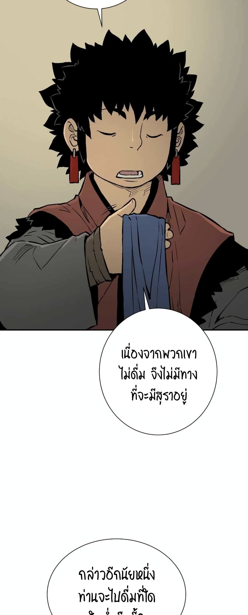 Tales of A Shinning Sword ตอนที่ 32 (7)
