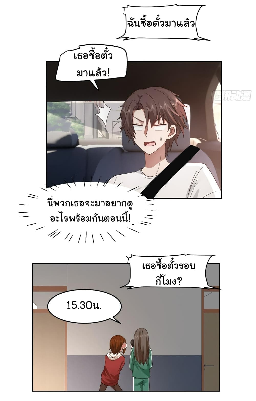 I Really Don’t Want to be Reborn ตอนที่ 123 (19)