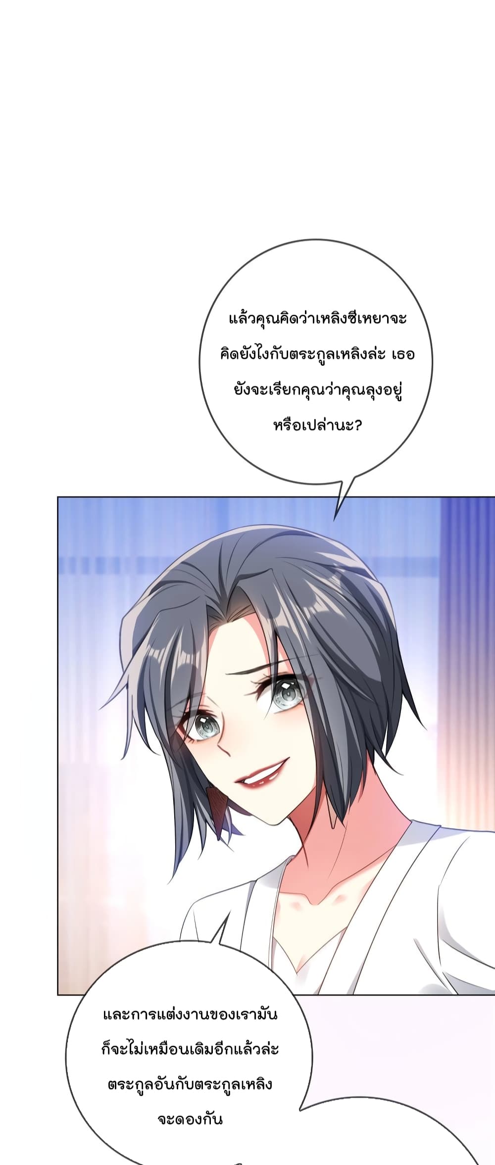 Game of Affection ตอนที่ 104 (8)