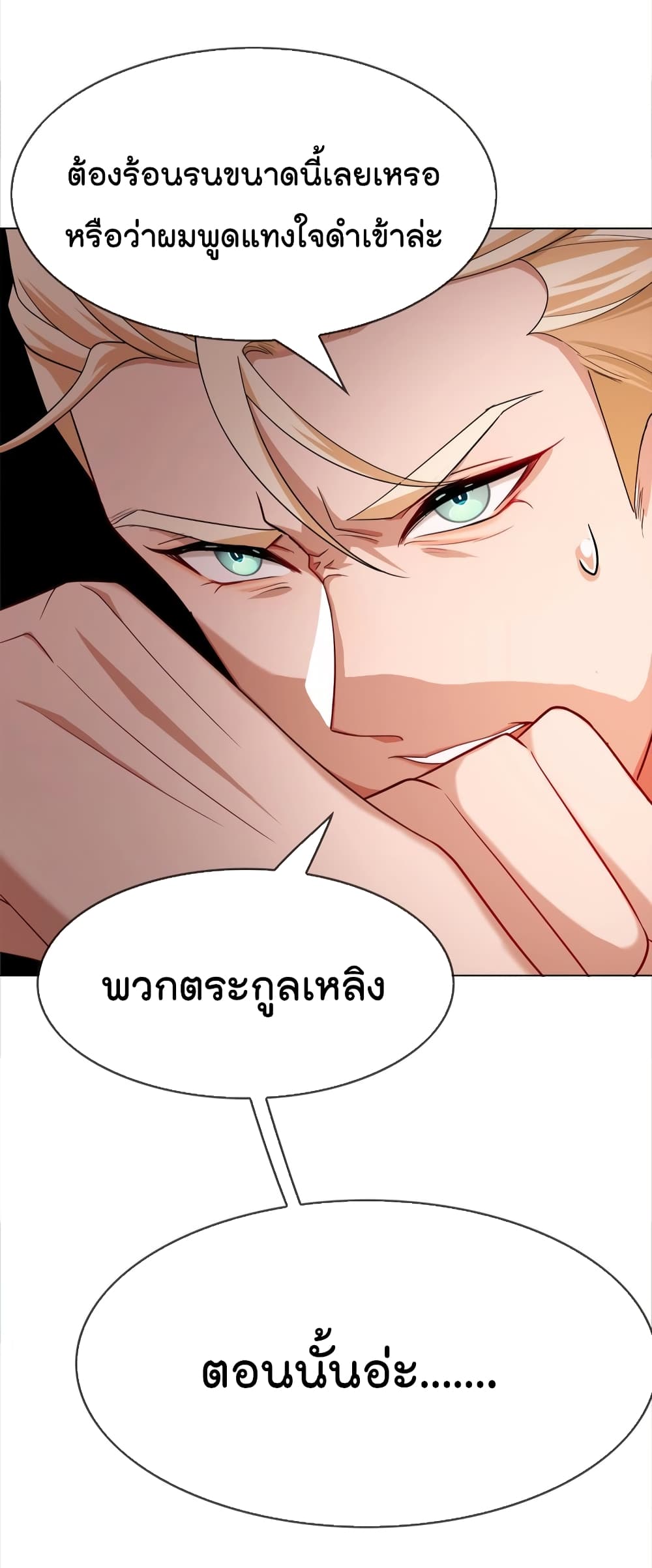 Game of Affection ตอนที่ 100 (13)