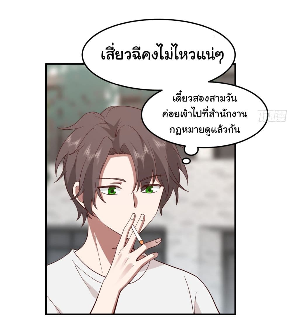 I Really Don’t Want to be Reborn ตอนที่ 71 (3)