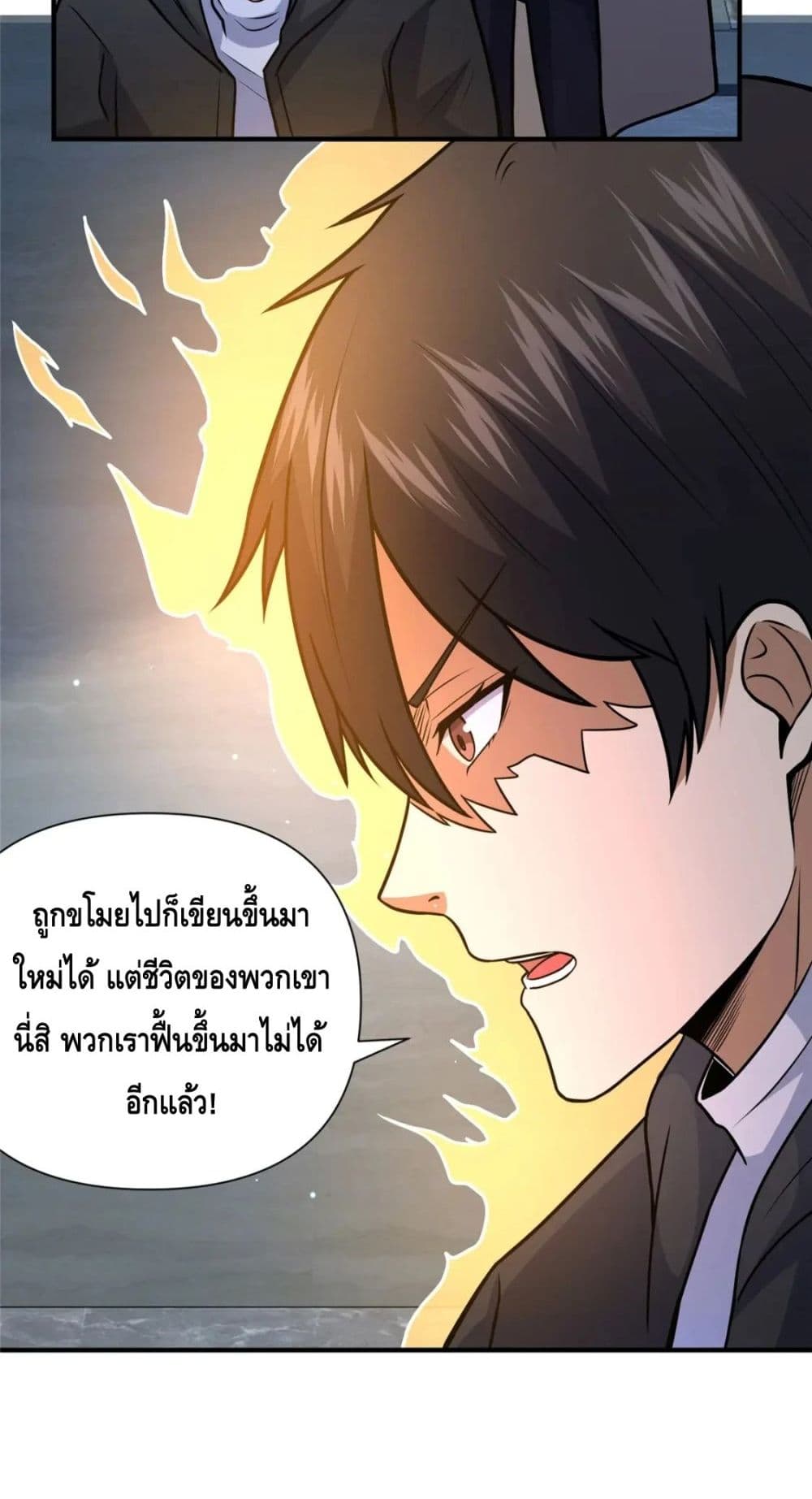 The Best Medical god in the city ตอนที่ 80 (6)