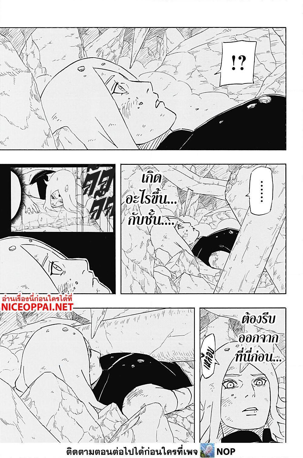 Naruto Sasuke’s Story 8.1 09