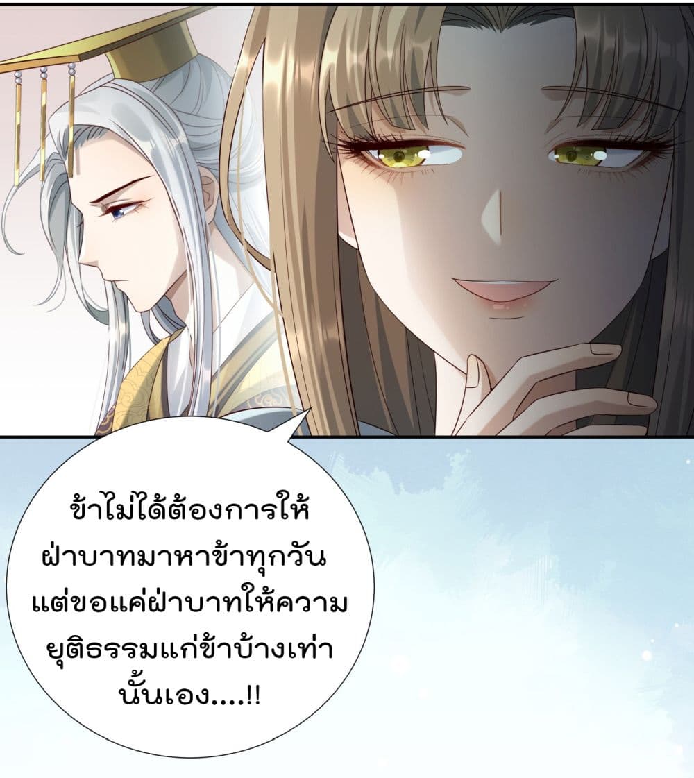 Stepping on the Scumbag to Be the Master of Gods ตอนที่ 6 (6)