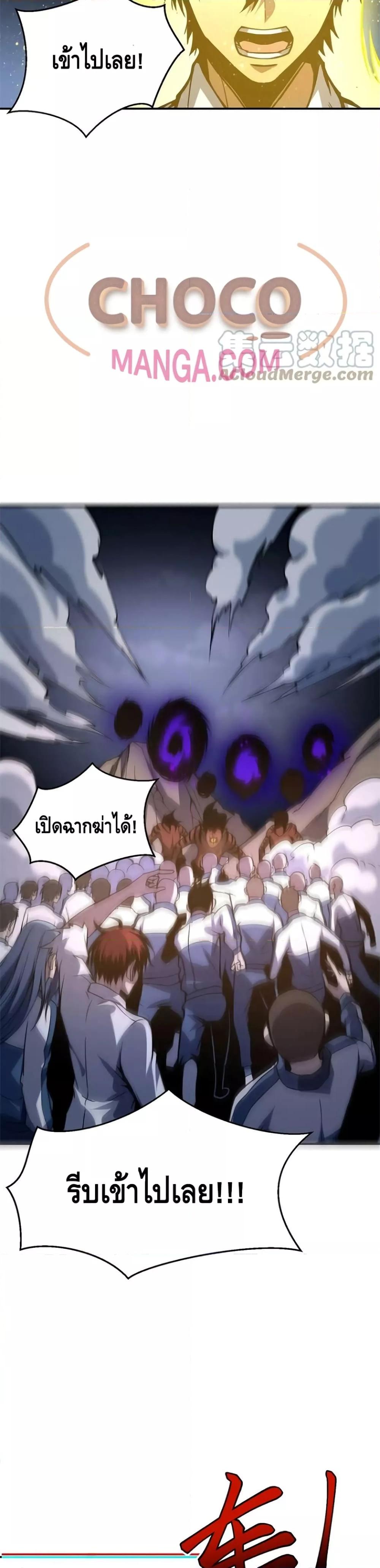 Dominate the Heavens Only by Defense ตอนที่ 11 (19)